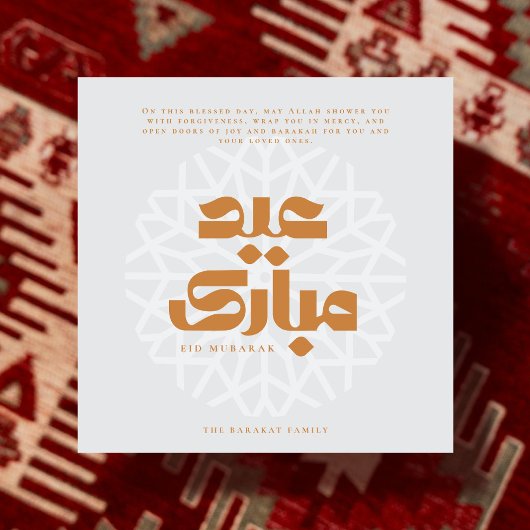 Eid Mubarak card 招待状