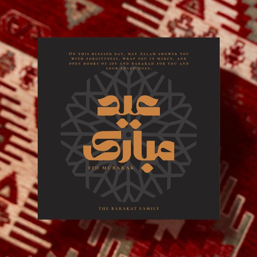 Eid Mubarak card 招待状