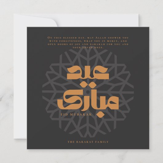 Eid Mubarak card 招待状 (正面)