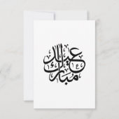 Eid Mubarak - Colorful for Kids Mosque Flowers 招待状 (裏面)