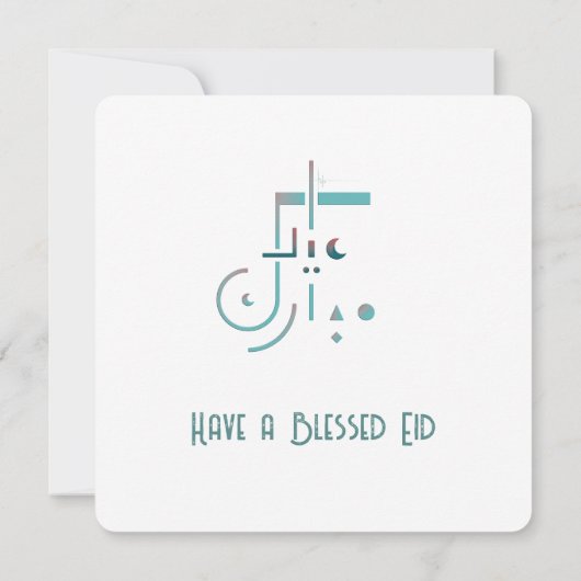 Eid, Serene恵み(Fusion)グリーティングカード 招待状 (裏面)