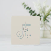 Eid, Serene恵み(Fusion)グリーティングカード 招待状 (スタンド正面)