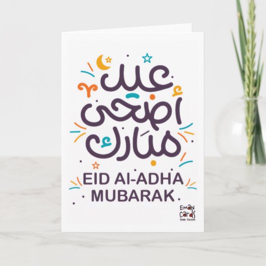 Eid ul Adha Mubarak カード (正面)