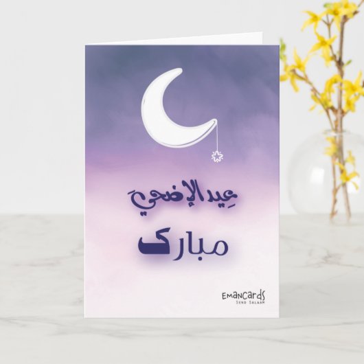 Eid ul Adha Mubarak - 月 カード (黄色い花)