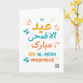 Eid ul Adha Mubarak - Colorful カード (黄色い花)