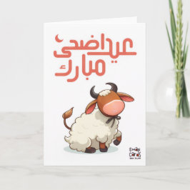 Eid ul Adha Mubarak - Cute Animal カード