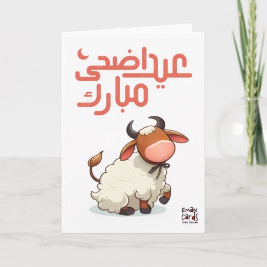 Eid ul Adha Mubarak - Cute Animal カード (正面)