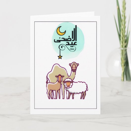 Eid ul Adha Mubarak - Cute Animals カード (正面)