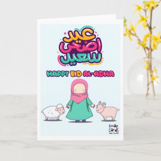 Eid ul Adha Mubarak - Cute Girl カード (黄色い花)