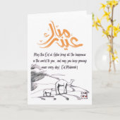 Eid ul Adha Mubarak - Decent カード (黄色い花)