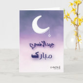 Eid ul Adha Mubarak - Moon カード (黄色い花)