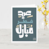 Eid ul Fitr Mubarak カード (黄色い花)