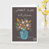 Eid ul Fitr Mubarak - 花 カード (黄色い花)
