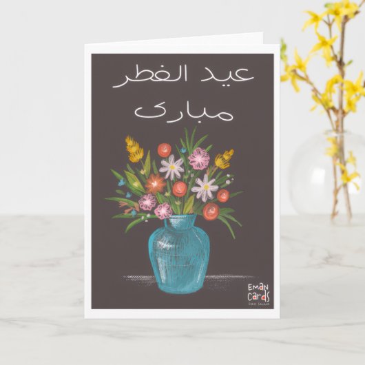 Eid ul Fitr Mubarak - 花 カード (黄色い花)