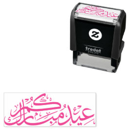 Eidukum Mubarakアラビア書道ムスリムホリデー セルフインキングスタンプ