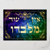 Ein Od Milvado 5"x7"ヘブライ語ゴールドフォイルプラーク 箔招待状 (正面)