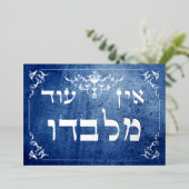 Ein Od Milvado 5x7ヘブライ語シルバーフォイルプラーク 箔招待状 (立ち正面)