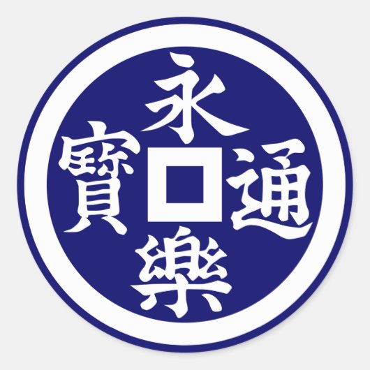 Eiraku(W) ラウンドシール (正面)