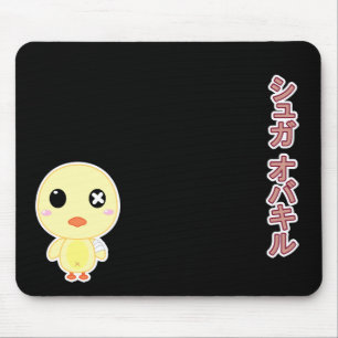 Ejikiカスタマイズ可能なひよこ- マウスパッド
