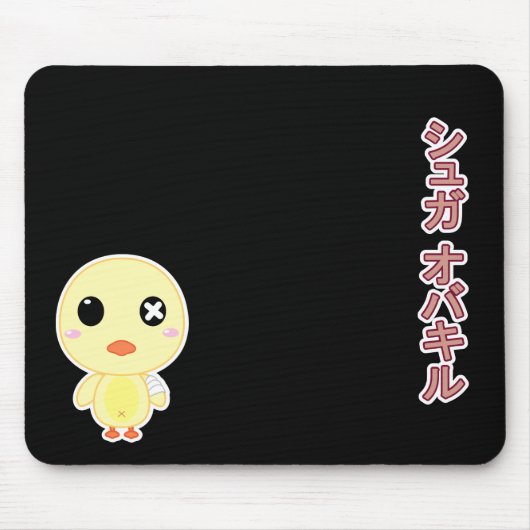 Ejikiカスタマイズ可能なひよこ- マウスパッド (正面)