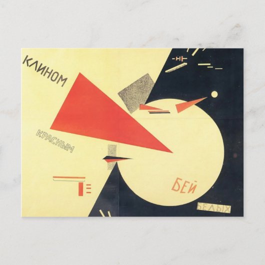 El Lissitzky – 赤いウェッジとビートザ・ホワイト ポストカード (正面)
