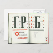 El Lissitzky- 'For the voice'へのイラストレーション ポストカード (正面/裏面)