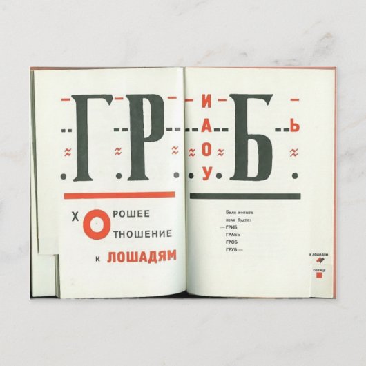 El Lissitzky- 'For the voice'へのイラストレーション ポストカード (正面)