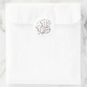 Elegant Arabic Calligraphy Ahlan Wa Sahlan ラウンドシール (バッグ)
