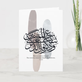 Elegant Arabic Calligraphy Wall Art – Reminders カード
