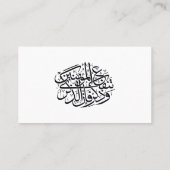 Elegant Arabic Calligraphy Wall Art – Reminders 名刺 (裏面)