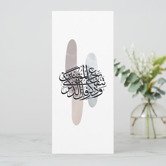 Elegant Arabic Calligraphy Wall Art – Reminders 招待状 (スタンド正面)