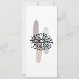 Elegant Arabic Calligraphy Wall Art – Reminders 招待状