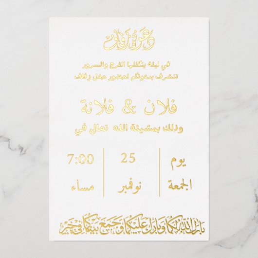 Elegant Arabic Gold Foil Wedding Invitation 箔招待状 (正面)