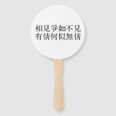 Elegant Chinese Poetry - About Farewell #001- ハンドファン (正面)