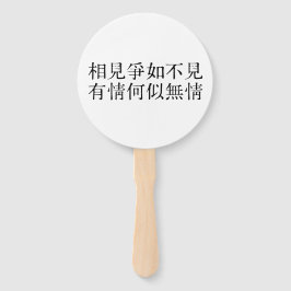 Elegant Chinese Poetry - About Farewell #001-  ハンドファン