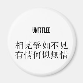 Elegant Chinese Poetry - About Farewell #001-  マグネット