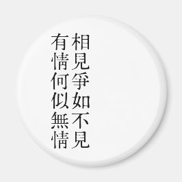 Elegant Chinese Poetry - About Farewell #001-  マグネット