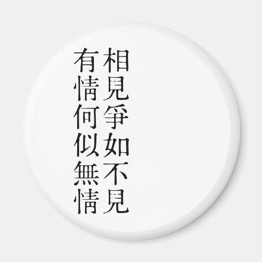 Elegant Chinese Poetry - About Farewell #001-  マグネット (正面)