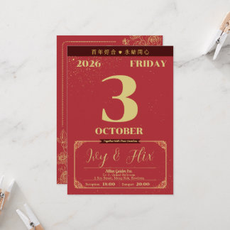 Elegant Chinese-Style Wedding Invitation  招待状