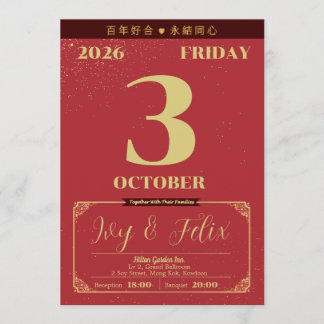 Elegant Chinese-Style Wedding Invitation 招待状