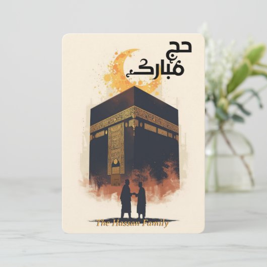 Elegant Hajj Mubarak personalized Greeting Card  招待状 (スタンド正面)