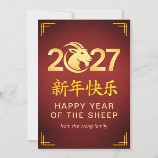 Elegant Lunar Chinese New Year Goat Sheep 2027 シーズンカード (正面)