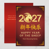 Elegant Lunar Chinese New Year Goat Sheep 2027 シーズンカード (正面/裏面)