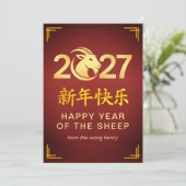 Elegant Lunar Chinese New Year Goat Sheep 2027 シーズンカード (スタンド正面)