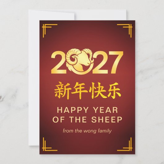 Elegant Lunar Chinese New Year Goat Sheep 2027 シーズンカード (正面)