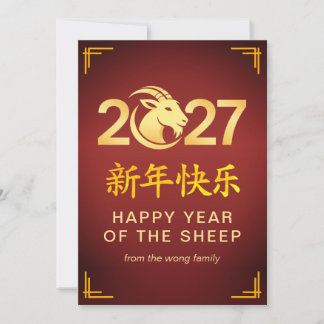 Elegant Lunar Chinese New Year Goat Sheep 2027 シーズンカード