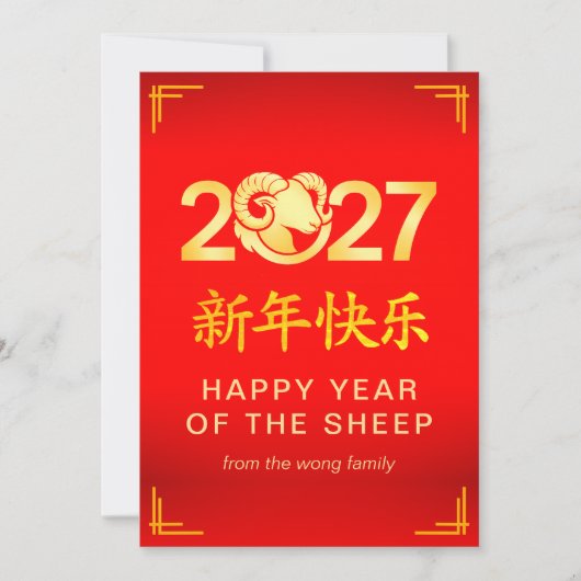 Elegant Lunar Chinese New Year Goat Sheep 2027 シーズンカード (正面)