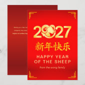 Elegant Lunar Chinese New Year Goat Sheep 2027 シーズンカード (正面/裏面)