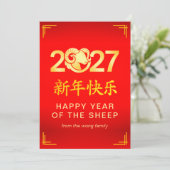 Elegant Lunar Chinese New Year Goat Sheep 2027 シーズンカード (スタンド正面)