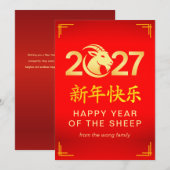 Elegant Lunar Chinese New Year Goat Sheep 2027 シーズンカード (正面/裏面)